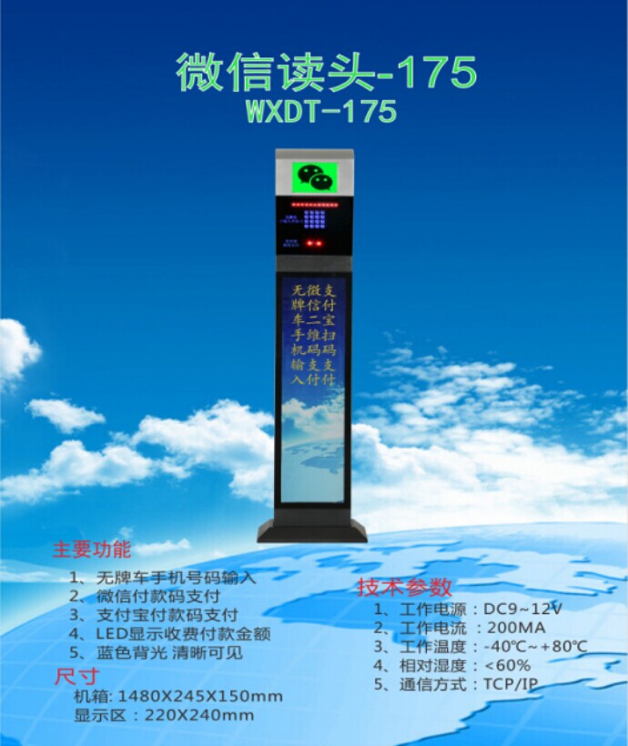 保定清苑区车牌识别系统 微信读头--175